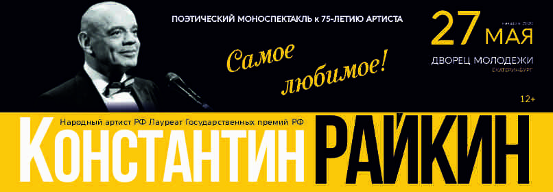 Константин Райкин — Галерея мероприятия, №1