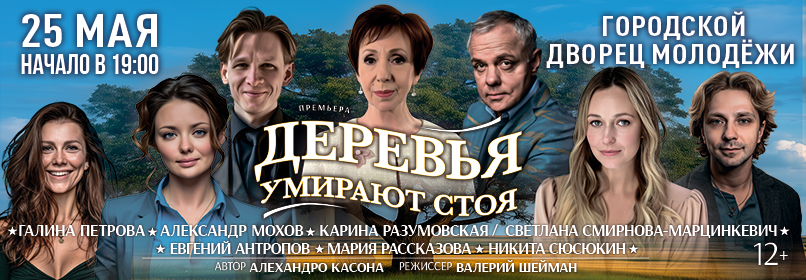 Купить билеты на Деревья умирают стоя 25 мая 2026 в 19:00