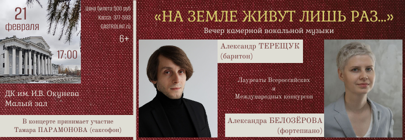 Купить билеты на "На земле живут лишь раз..." Вечер вокальной музыки 21 февраля 2026 в 17:00