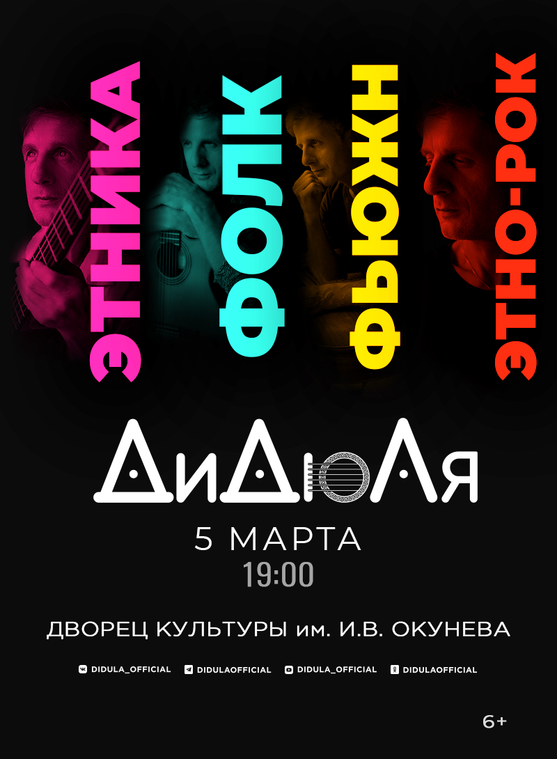 Купить билеты на ДиДюЛя 05 марта 2026 в 19:00