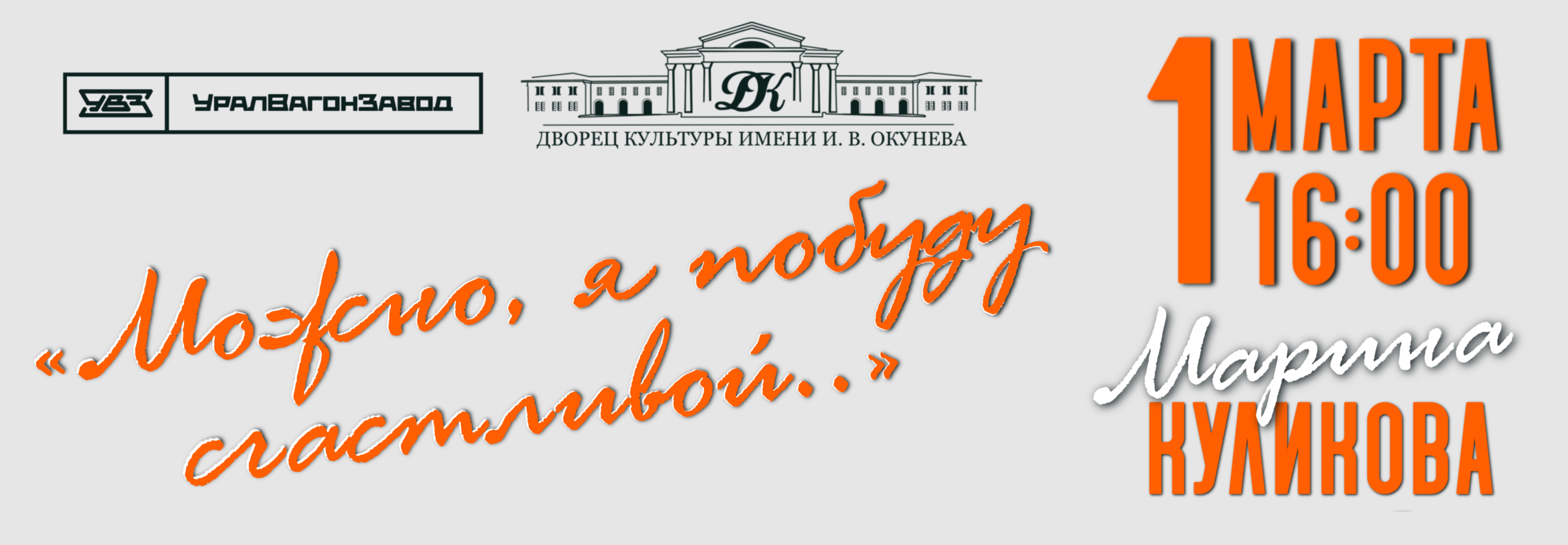 Купить билеты на Можно, я побуду счастливой... 01 марта 2026 в 16:00