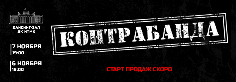 Купить билеты на Контрабанда. Лучшие хиты. Часть 9 17 февраля 2026 в 04:40