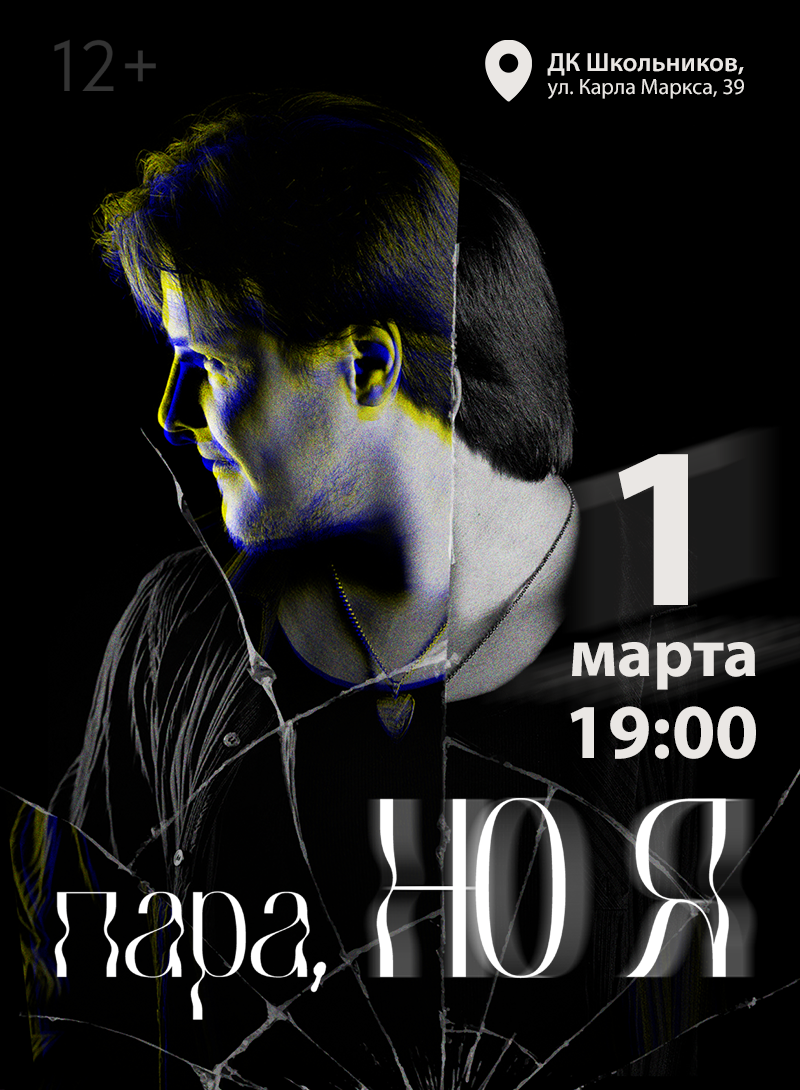 Авторский спектакль Дмитрия Куклева «ПАРА, НО Я»! — спектакль, 01 марта 2026 в 19:00