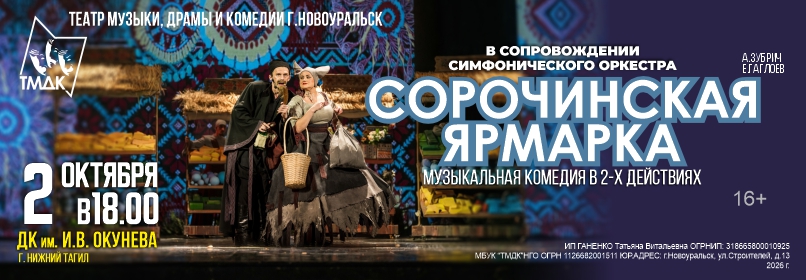 Купить билеты на Сорочинская ярмарка 03 октября 2026 в 18:00