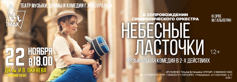 Купить билеты на Небесные ласточки 22 ноября 2026 в 18:00