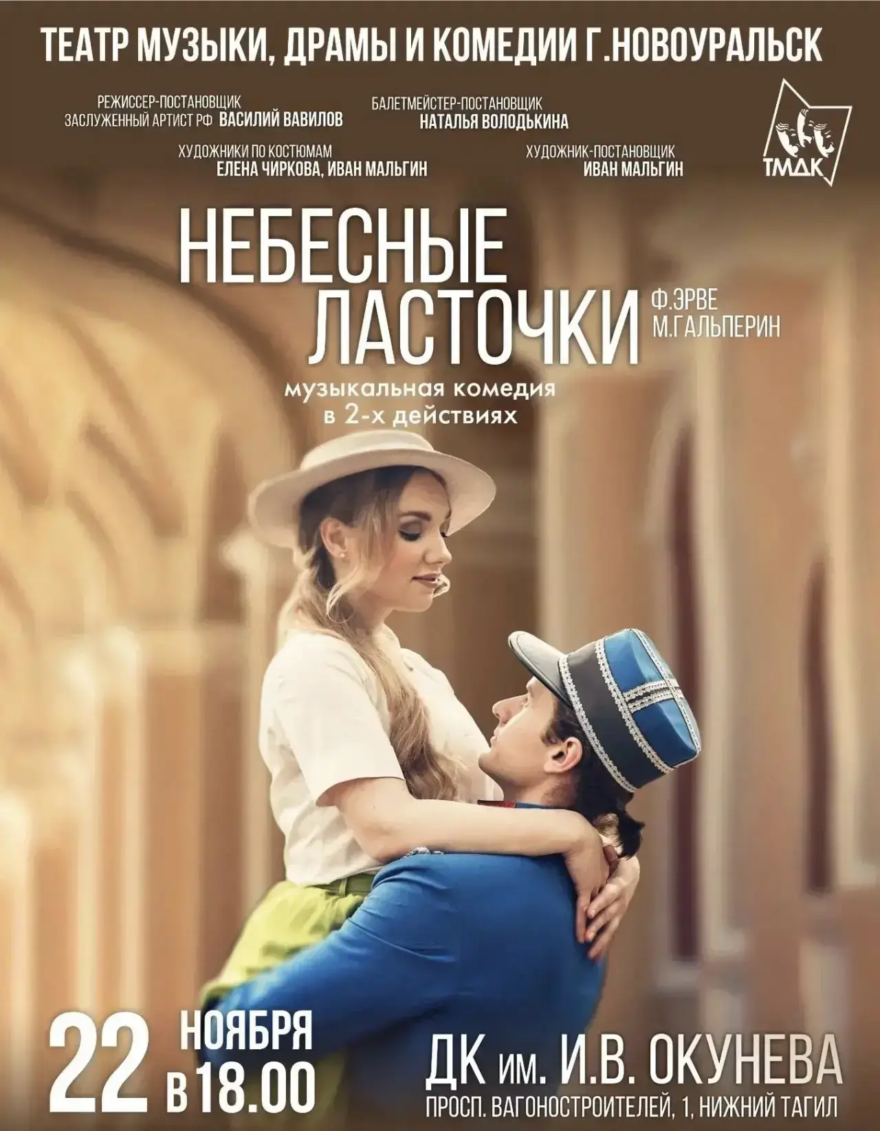 Купить билеты на Небесные ласточки 22 ноября 2026 в 18:00