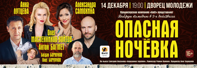 Купить билеты на Опасная ночевка 14 декабря 2026 в 19:00