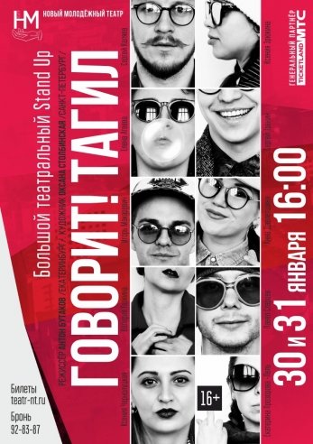 Говорит! Тагил. — спектакль, 30 января 2021 в 11:00