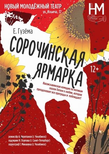 sorocinskaya-yarmarka-81-348