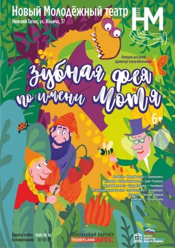 zubnaya-feya-po-imeni-motya-85-348