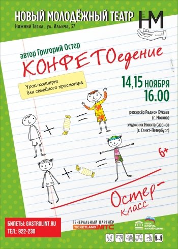 oster-klass-konfetoedenie-121-350