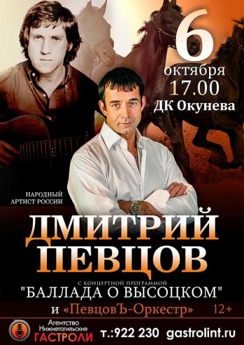 dmitrii-pevcov-ballada-o-vysockom-159-349