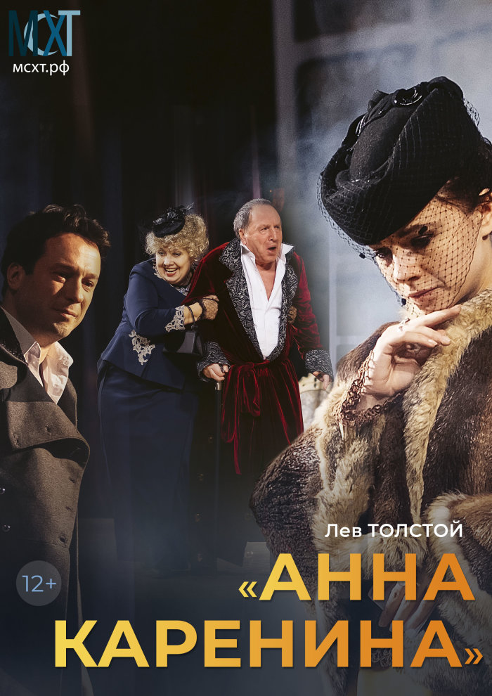 Купить билеты на "Анна Каренина" 28 апреля 2022 в 19:00
