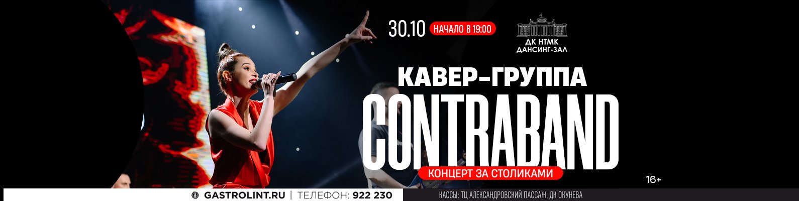 Кавер-группа "КонтраБанда" — Галерея мероприятия, №2