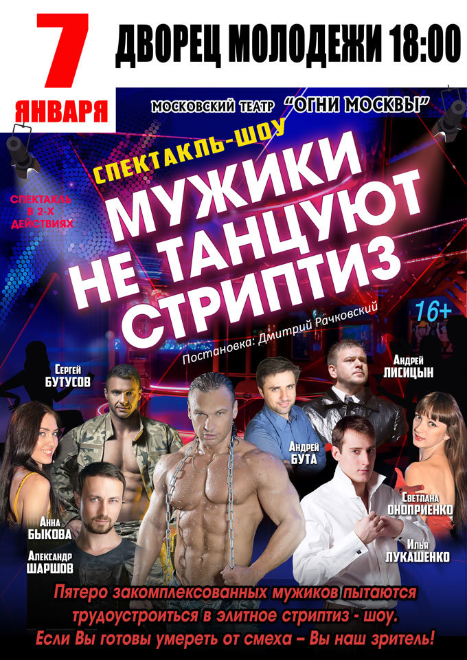 Купить билеты на "Мужики не танцуют стриптиз" 07 января 2022 в 13:00