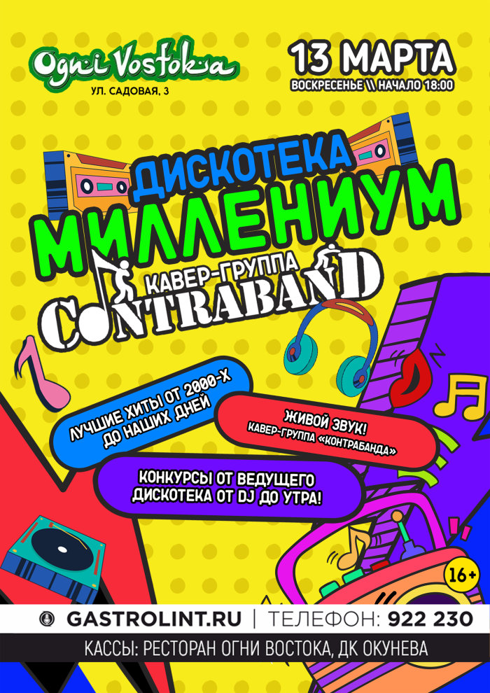 Купить билеты на Кавер-группа "КонтраБанда" Дискотека Миллениум 13 марта 2022 в 13:00