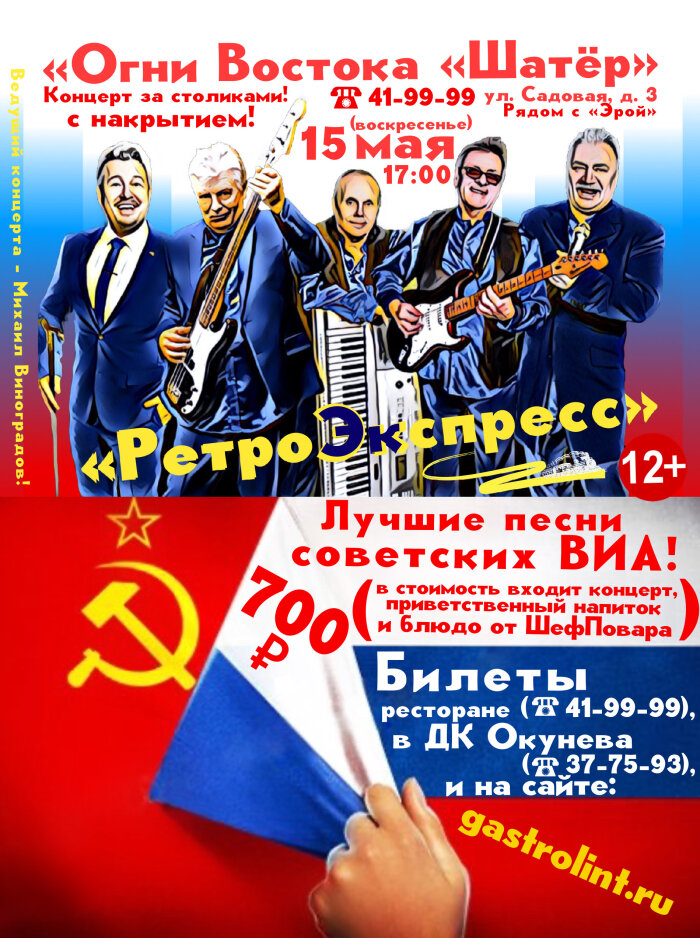 Группа " Ретро Экспресс" — концерт, 15 мая 2022 в 17:00