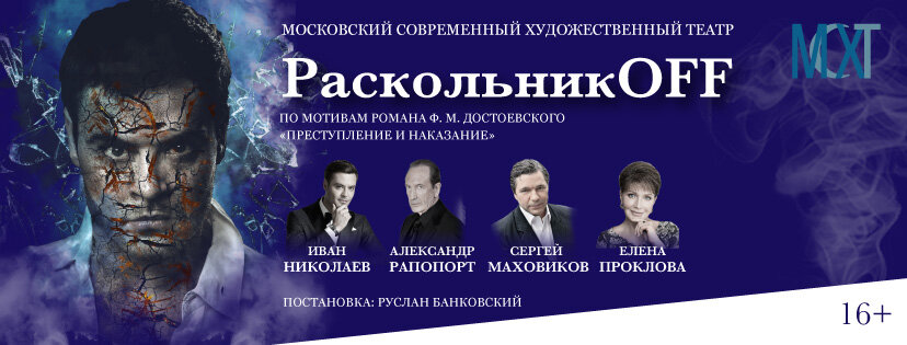 РаскольникоФФ — Галерея мероприятия, №2