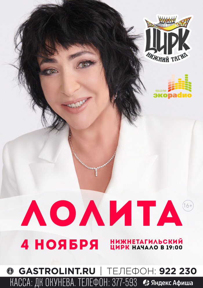 Купить билеты на ЛОЛИТА 04 ноября 2022 в 19:00