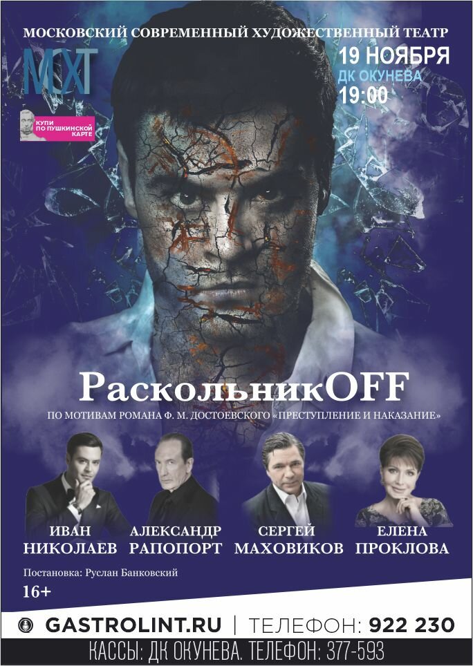 Купить билеты на РаскольникоФФ 19 ноября 2022 в 19:00