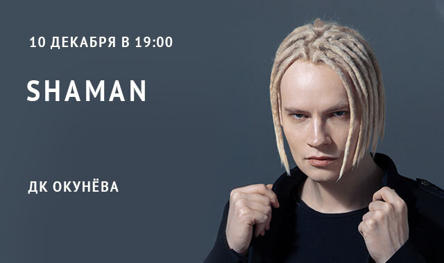 SHAMAN — Галерея мероприятия, №2