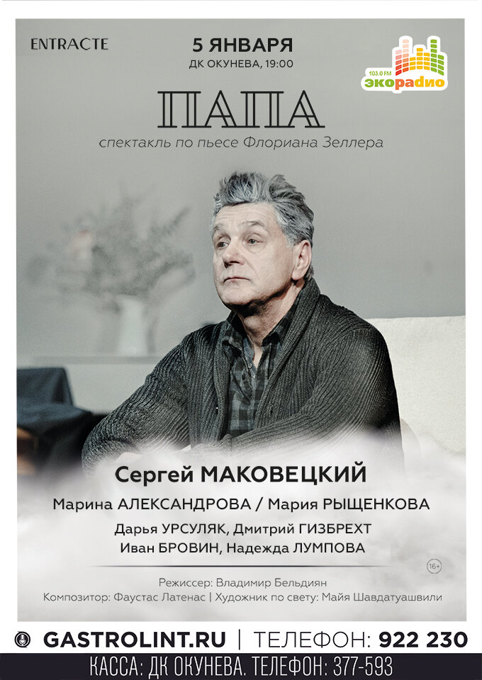 Купить билеты на ПАПА 05 января 2023 в 19:00