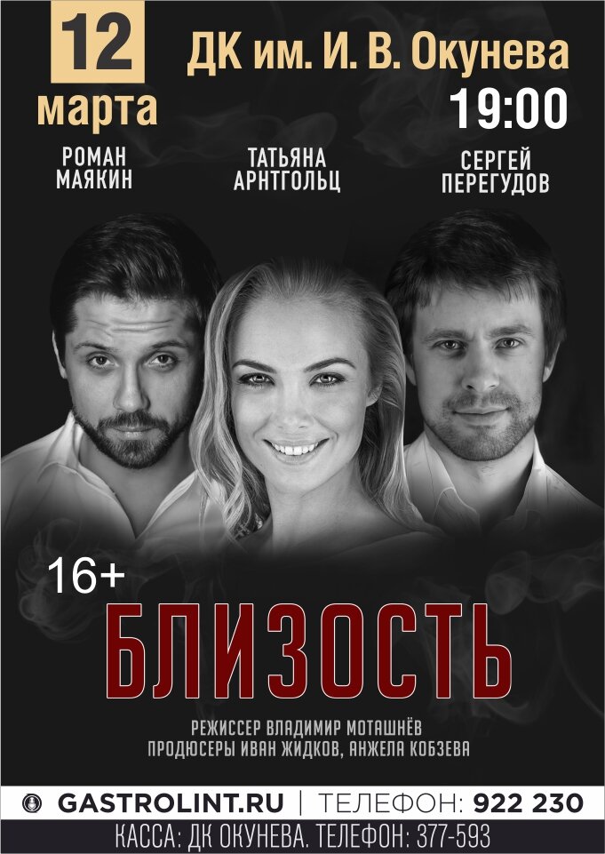 Купить билеты на Близость 12 марта 2023 в 19:00