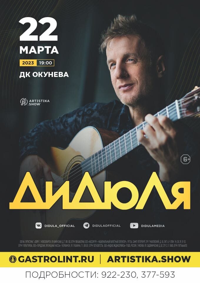 Купить билеты на ДиДюЛя. Новая программа 22 марта 2023 в 19:00