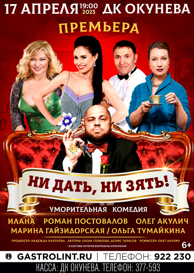 Купить билеты на НИ ДАТЬ, НИ ЗЯТЬ! 17 апреля 2023 в 19:00