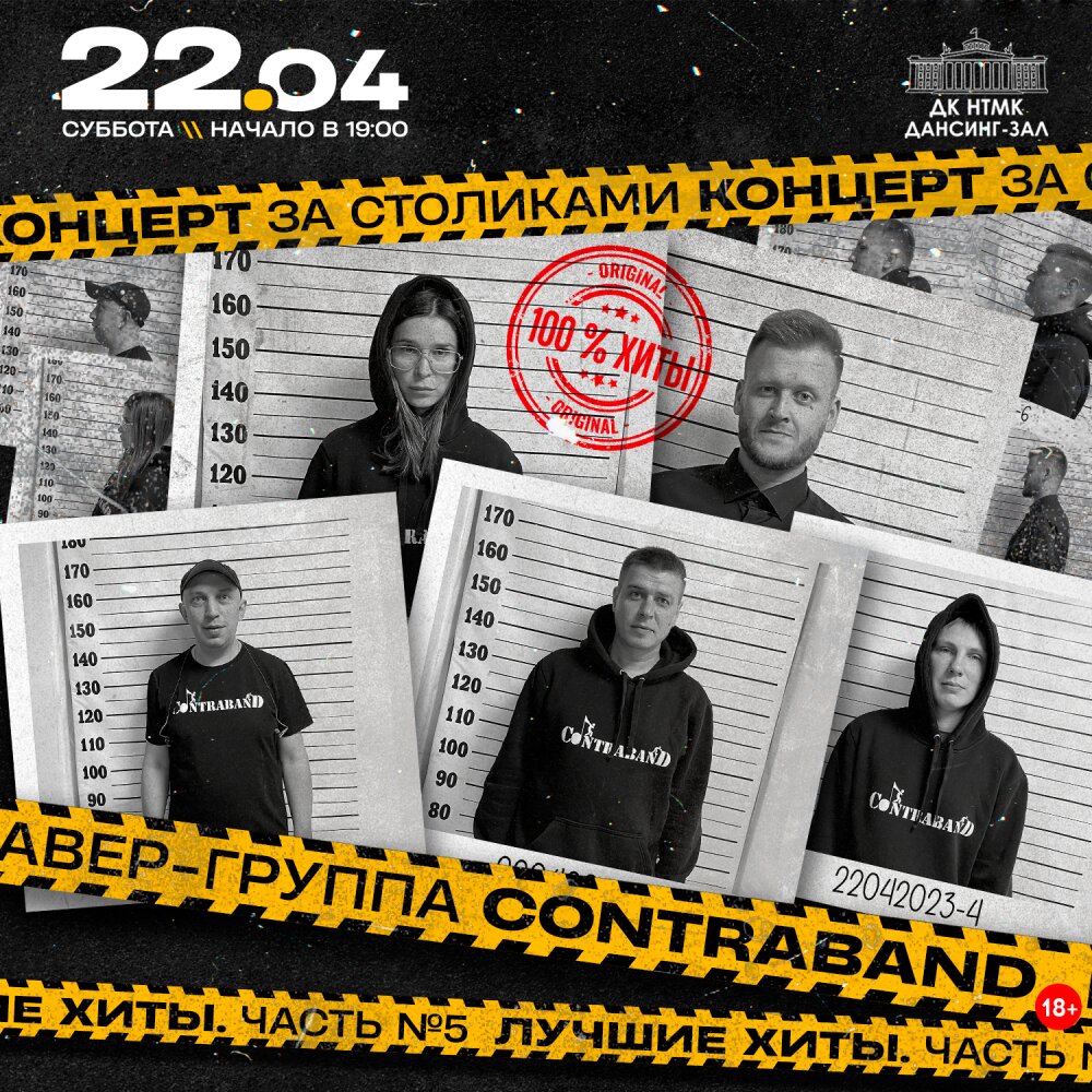 Кавер-группа КонтраБанда — Галерея мероприятия, №2