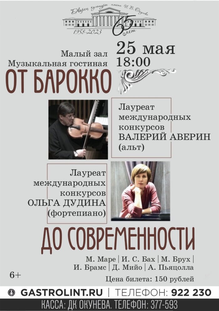 Купить билеты на Музыкальная гостиная. От барокко до современности 25 мая 2023 в 18:00