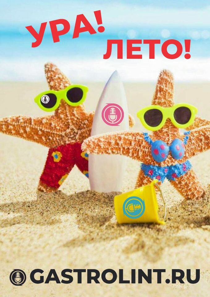 УРА! ЛЕТО! — другое, 31 августа 2023 в 19:00