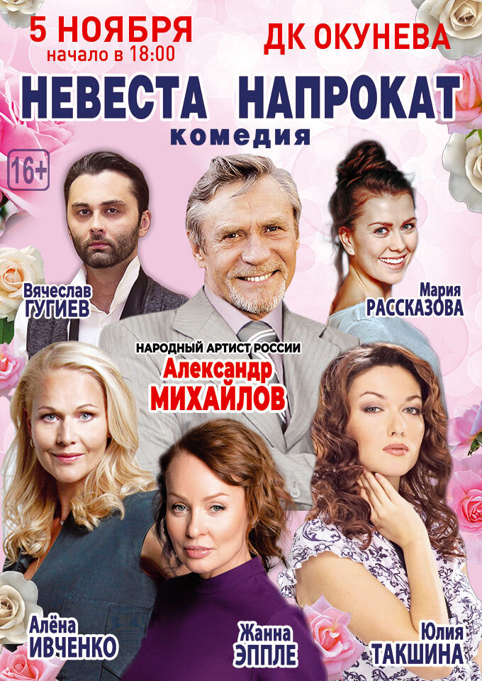 komediya-nevesta-naprokat-767-680