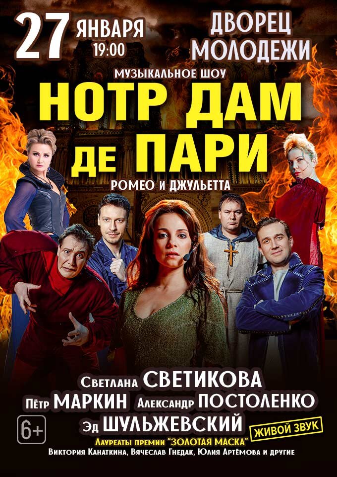 notr-dam-de-pari-romeo-i-dzuletta-772-680