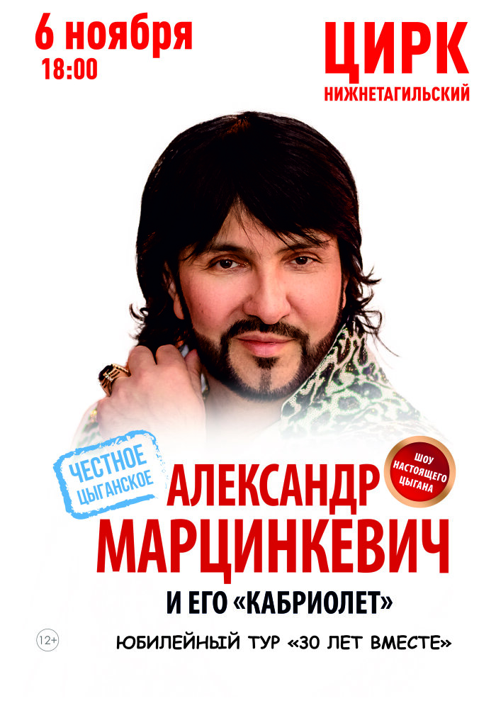aleksandr-marcinkevic-i-gruppa-kabriolet-777-700