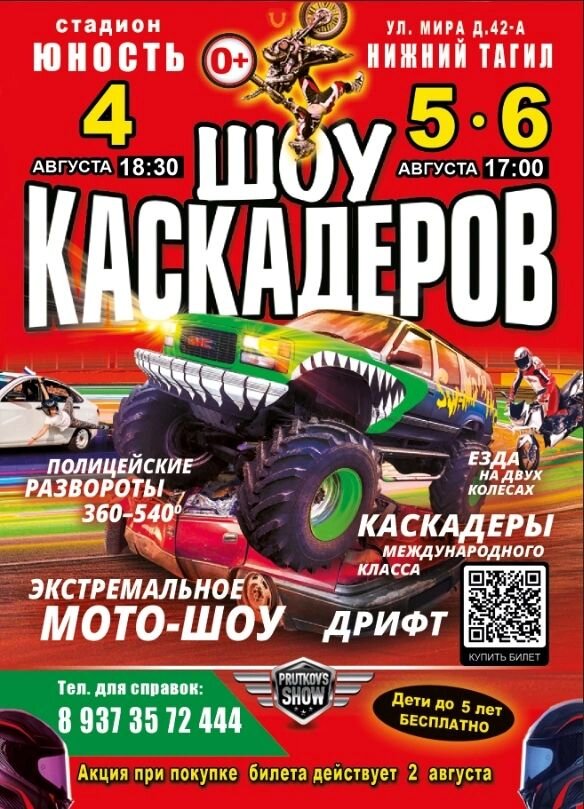 Шоу каскадеров. Битва машин — другое, 06 августа 2023 в 17:00