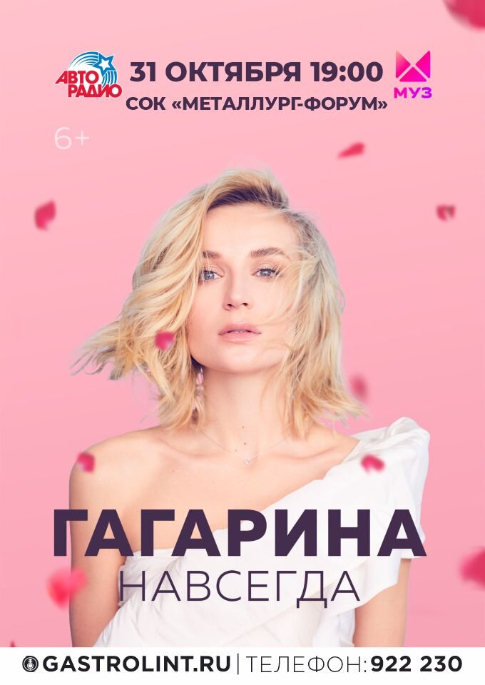 polina-gagarina-navsegda-818-680