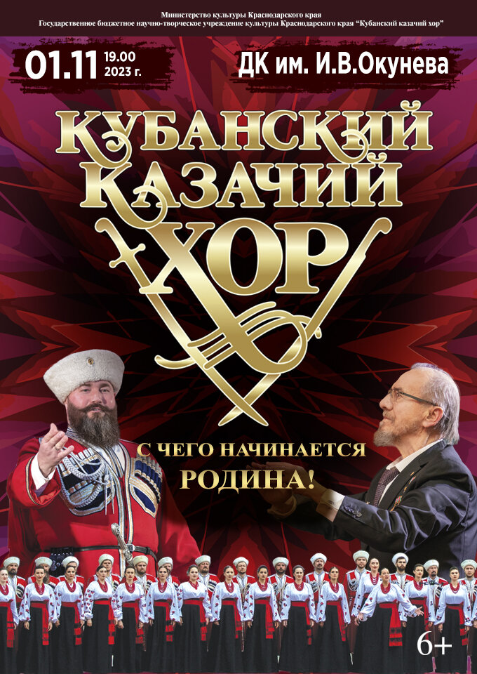 kubanskii-kazacii-xor-828-680