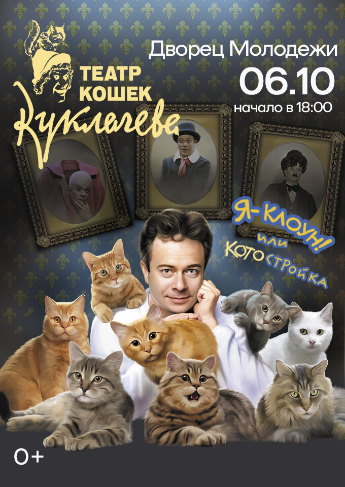 Купить билеты на "Я - Клоун" или "КОТОстройка" 06 октября 2023 в 18:00