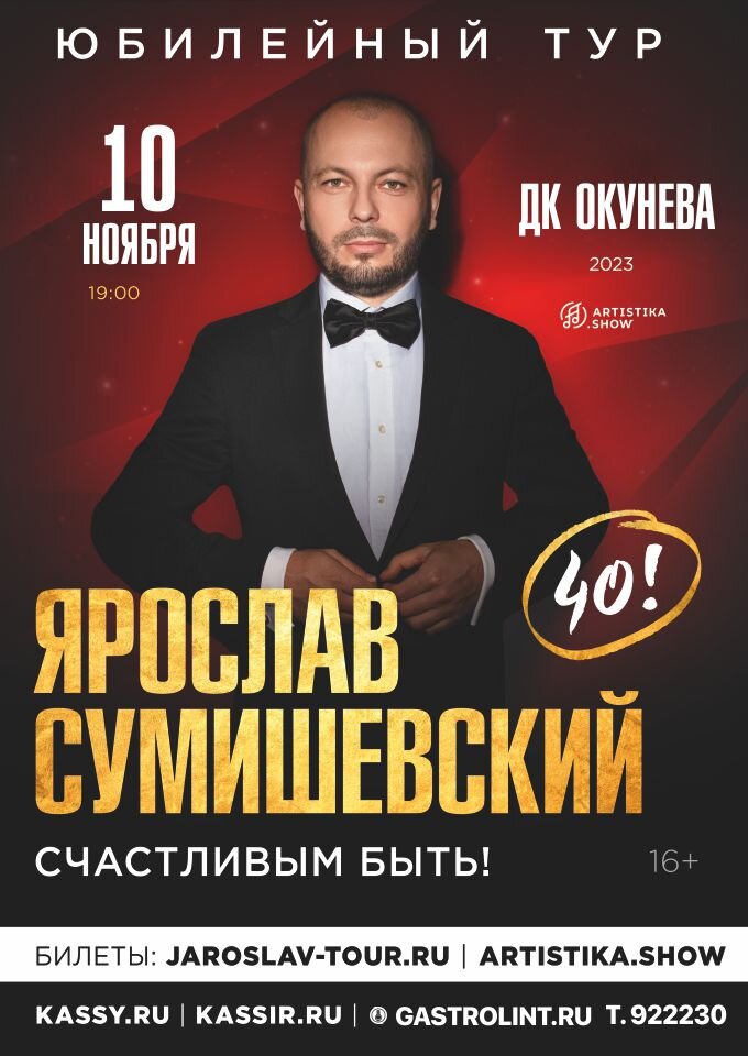 yaroslav-sumisevskii-scastlivym-byt-873-680