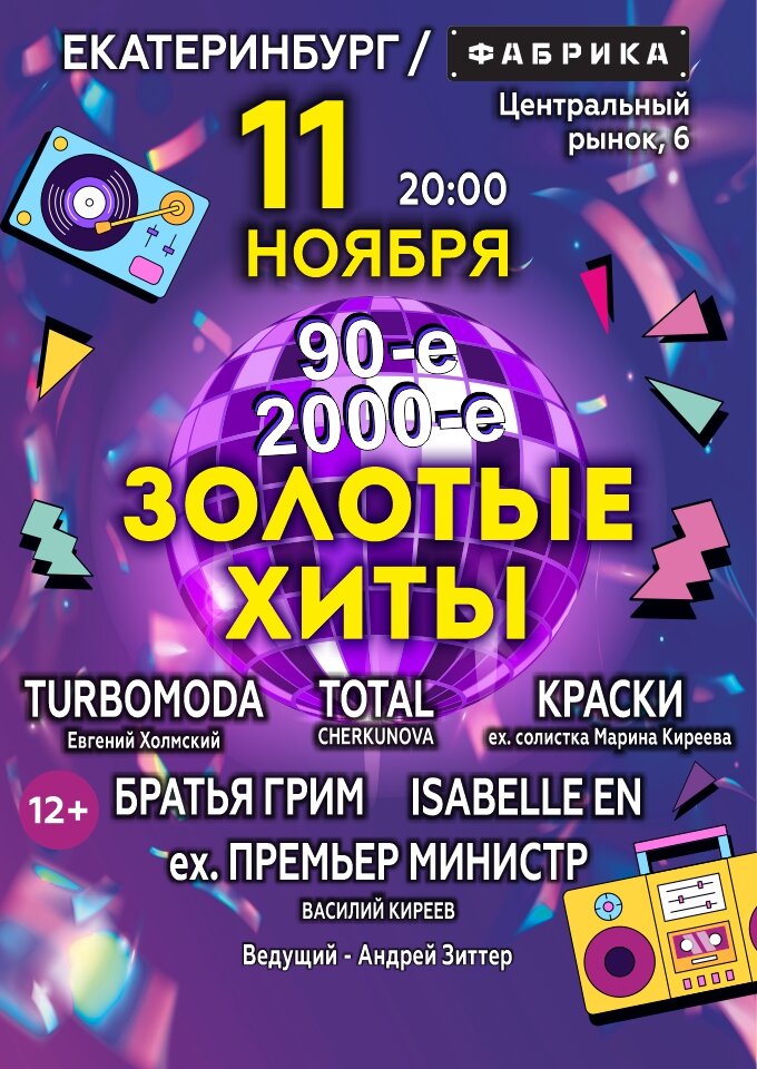 koncert-zolotye-xity-legendarnye-gruppy-90-x-i-2000-x-885-680