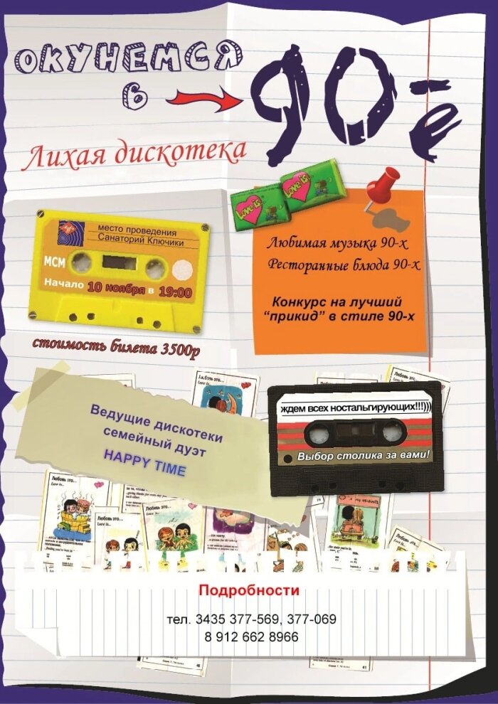 lixaya-diskoteka-90-e-904-700