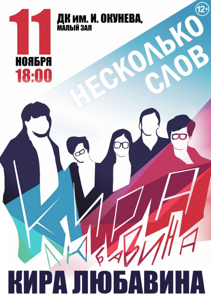 rok-gruppa-kira-lyubavina-neskolko-slov-911-700