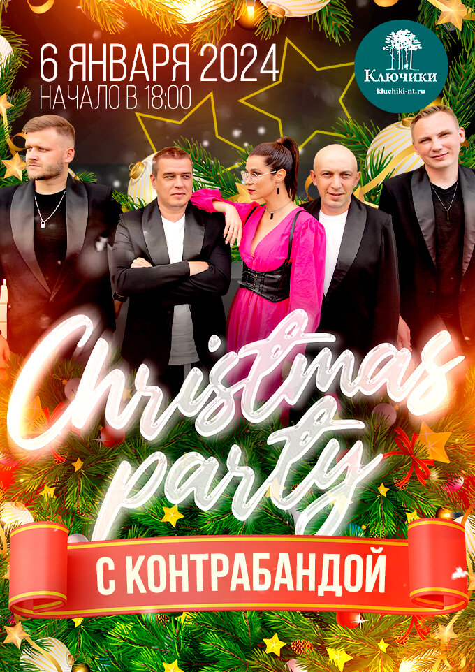 rozdestvo-s-kontrabandoi-918-680