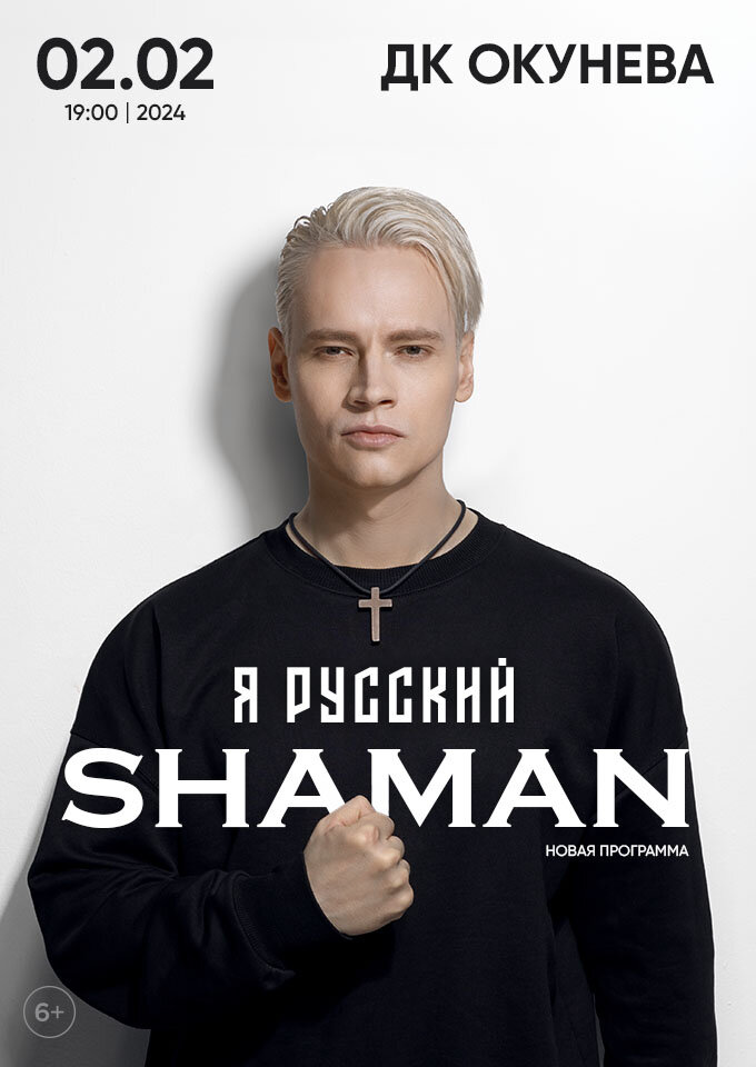 shaman-925-680