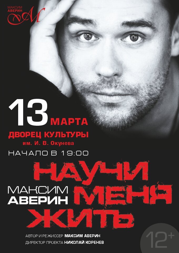 maksim-averin-nauci-menya-zit-992-680