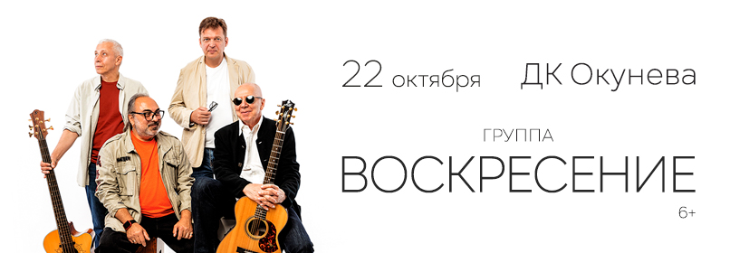 Воскресение_806х280
