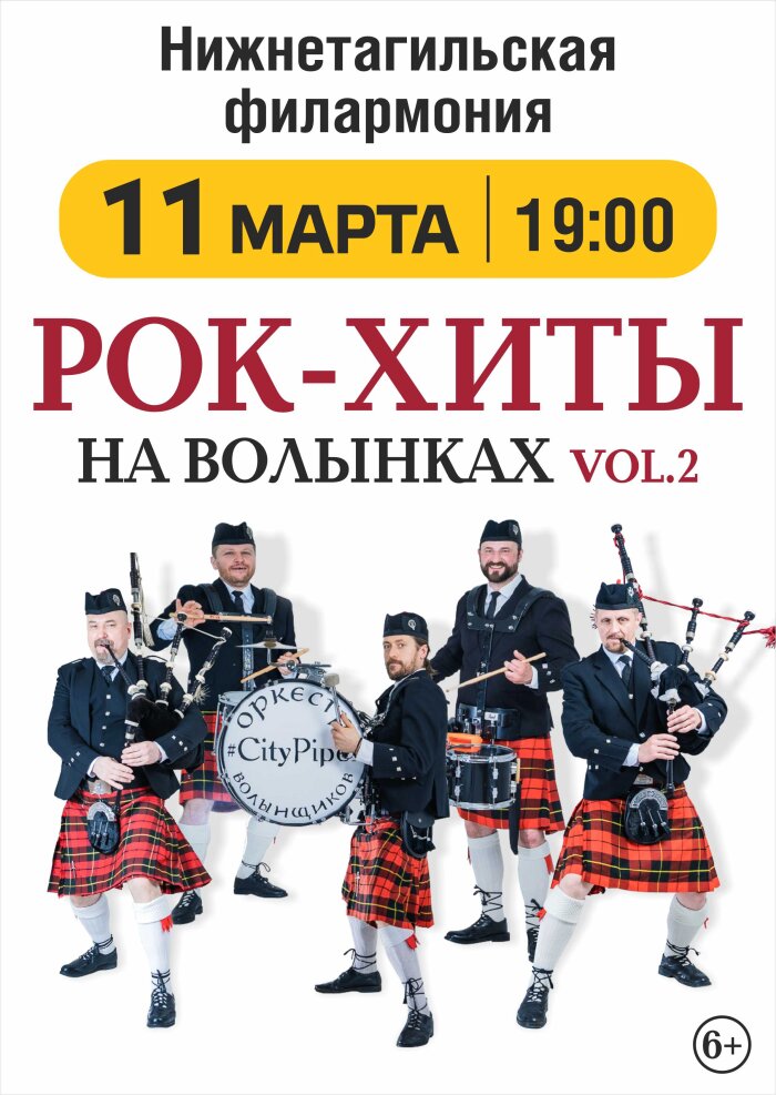 rok-xity-na-volynkax-2-orkestr-volynshhikov-city-pipes-1009-700