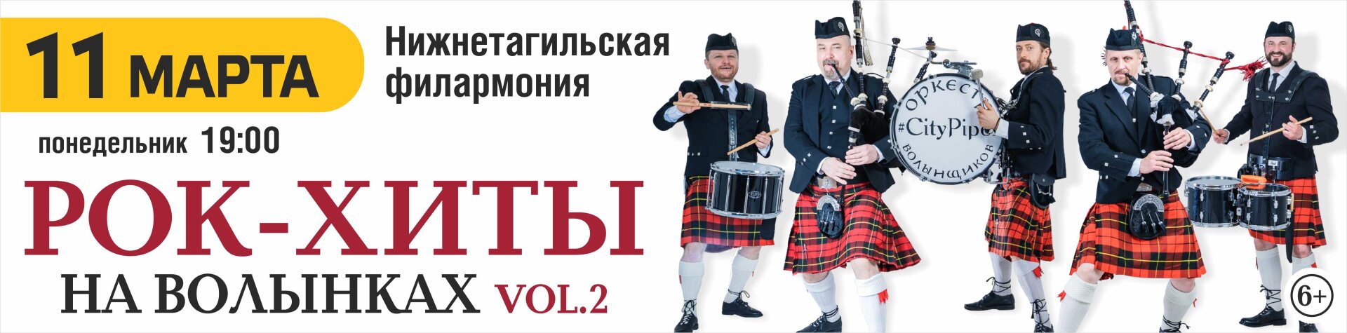 rok-xity-na-volynkax-2-orkestr-volynshhikov-city-pipes-1014-1920
