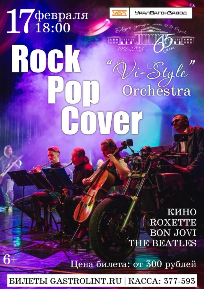 rok-orkestr-vi-style-orchestra-rockpopcover-1055-700